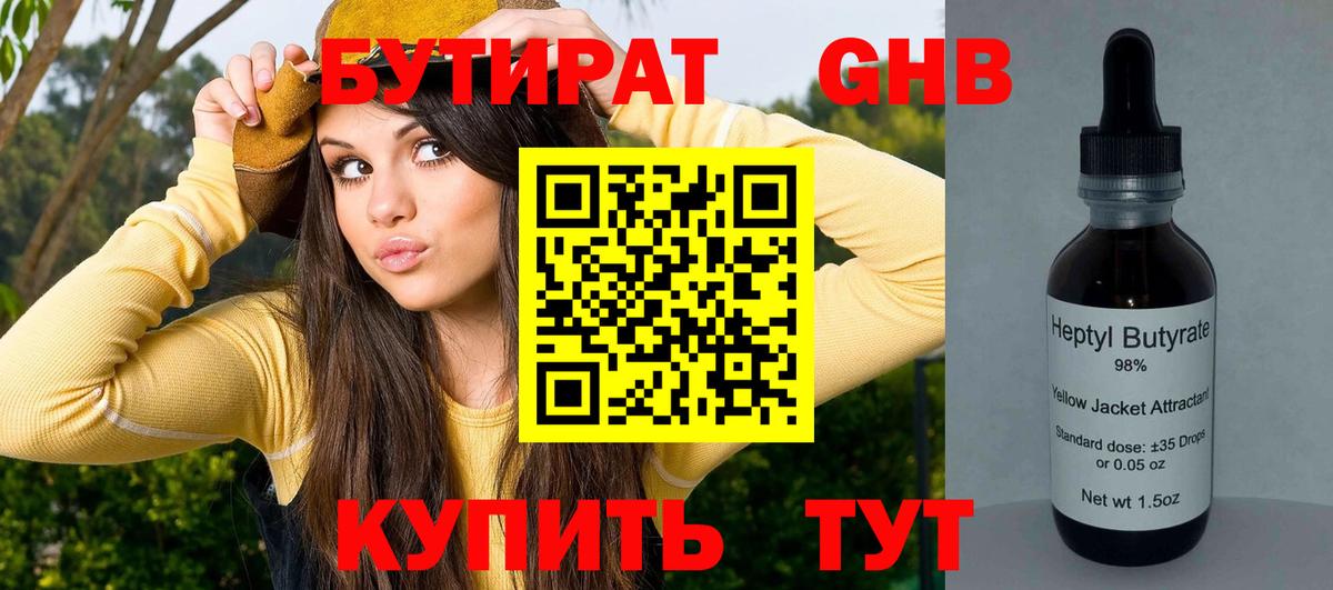 БУТИРАТ 99% Каспийск