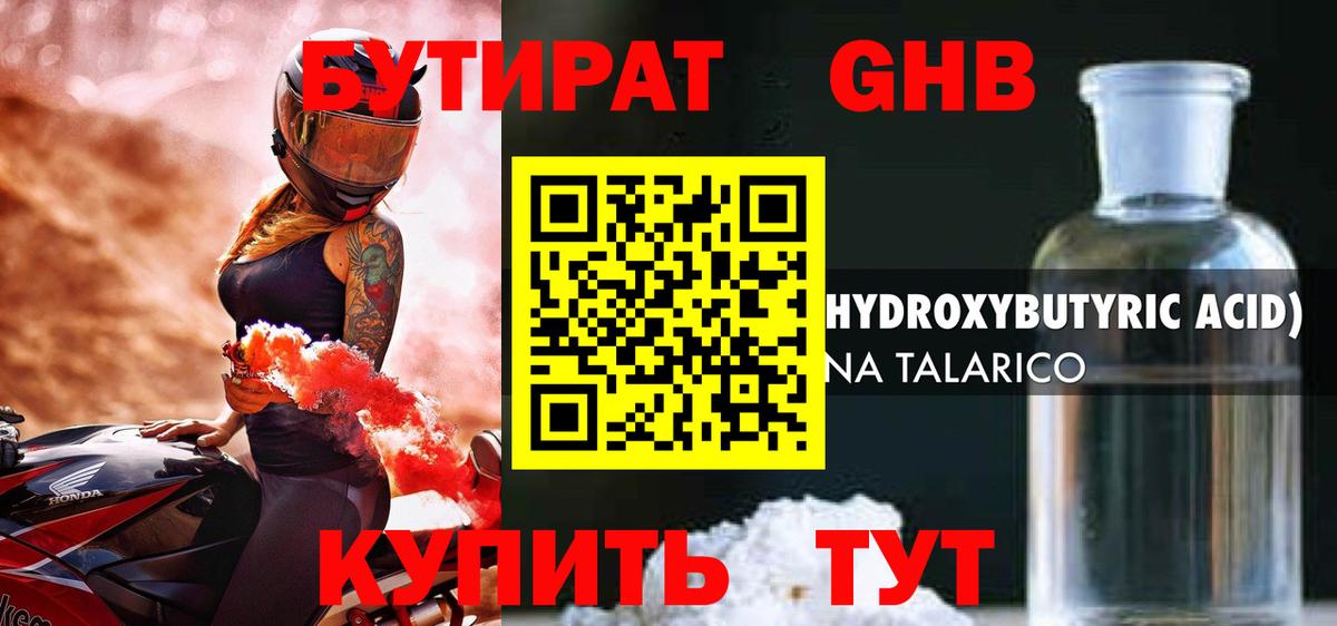 Каспийск  Бутират жидкий экстази  Вход с VPN 