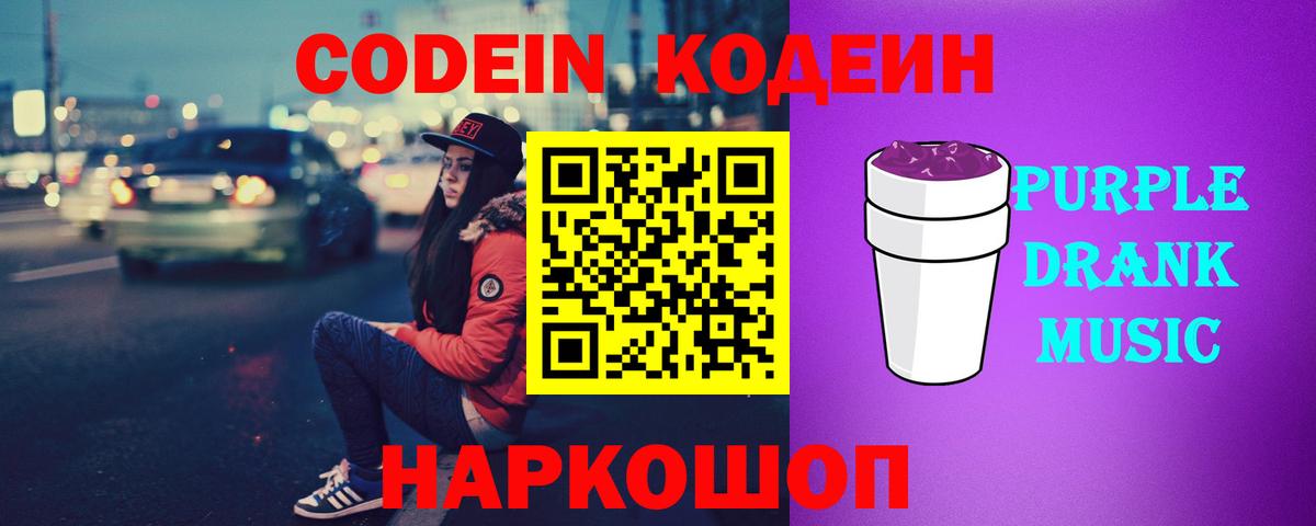 Каспийск  Кодеин напиток Lean (лин)  Вход с VPN 